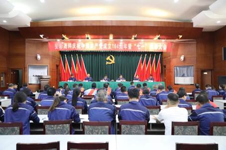 安彩高科召開慶祝中國共產(chǎn)黨成立104周年暨“七一”表彰大會(huì)